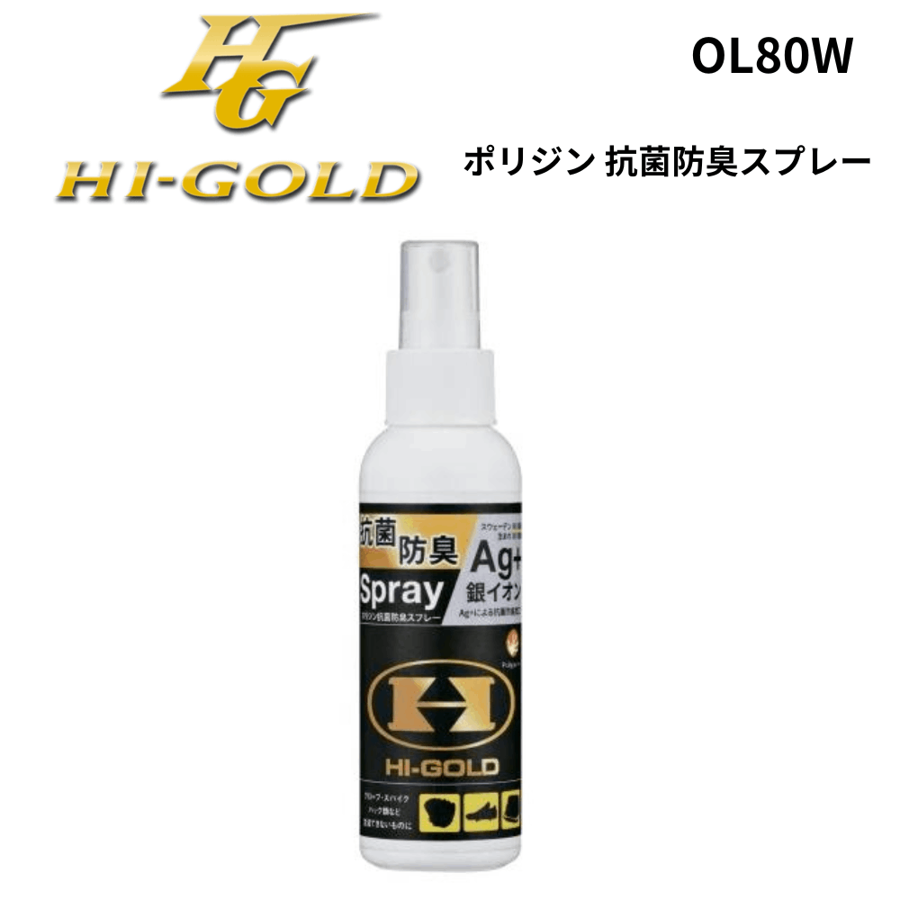 HI-GOLD　ハイゴールド　ポリジン 抗菌防臭スプレー