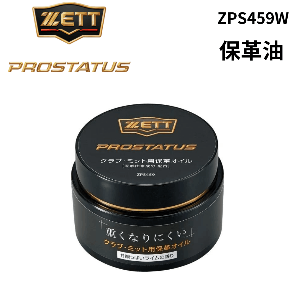 ZETT　PROSTATUS　プロステイタス　保革油