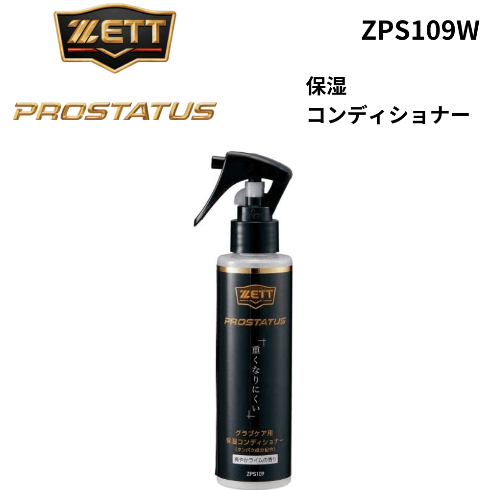 ZETT　PROSTATUS　プロステイタス　保湿　コンディショナー