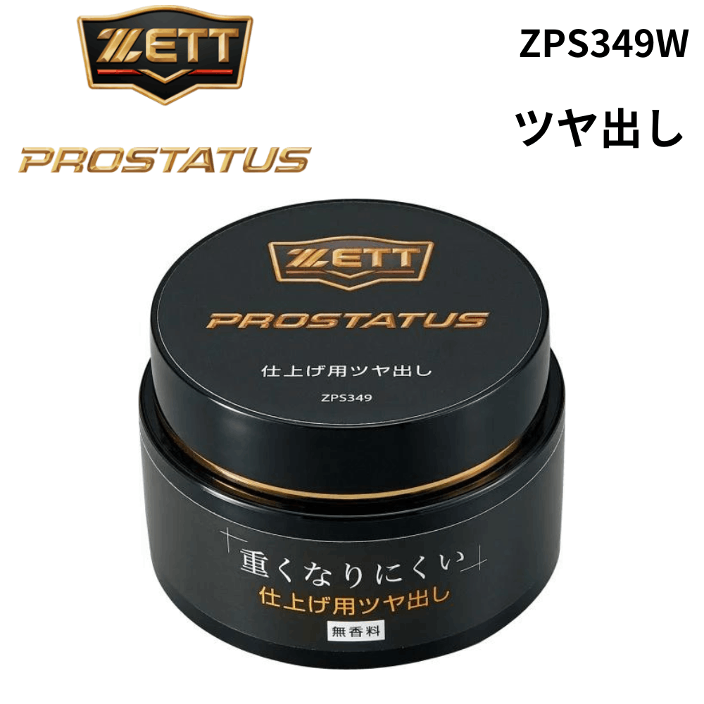 ZETT　PROSTATUS　プロステイタス　ツヤ出し