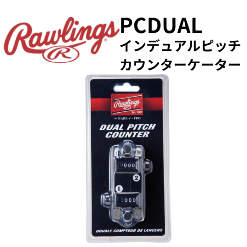 Rawlings　ローリングス　デュアルピッチカウンター　　　　　　　　　　　　　　　　　　　　　　　　　　　　　　　　　　　　