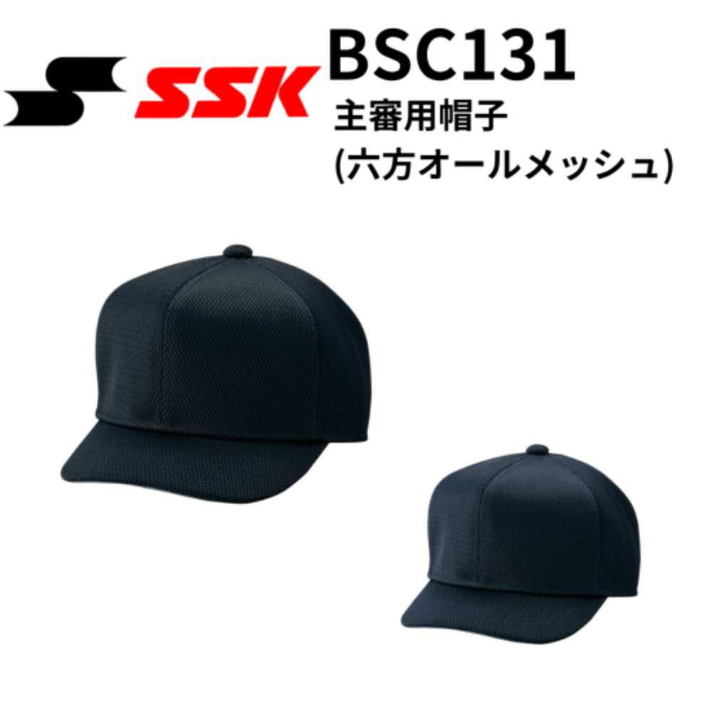 SSK　エスエスケイ　主審用帽子(六方オールメッシュ) （※受注生産品：ご注文後、生産完了次第別送にて対応いたします。）