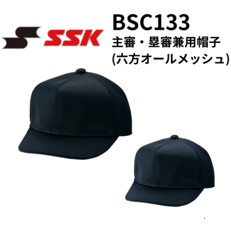 SSK　エスエスケイ　主審・塁審兼用帽子(六方オールメッシュ)