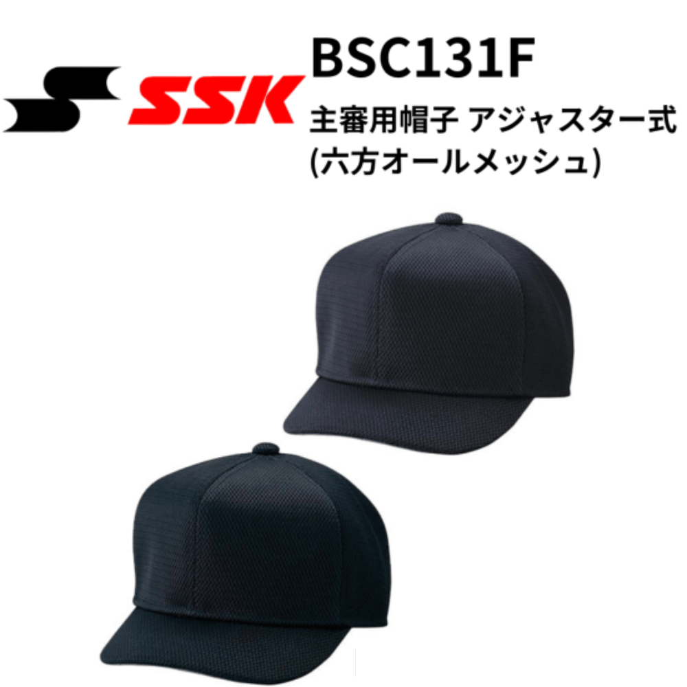 SSK　エスエスケイ　主審用帽子 アジャスター式(六方オールメッシュ) （※受注生産品：ご注文後、生産完了次第別送にて対応いたします。）