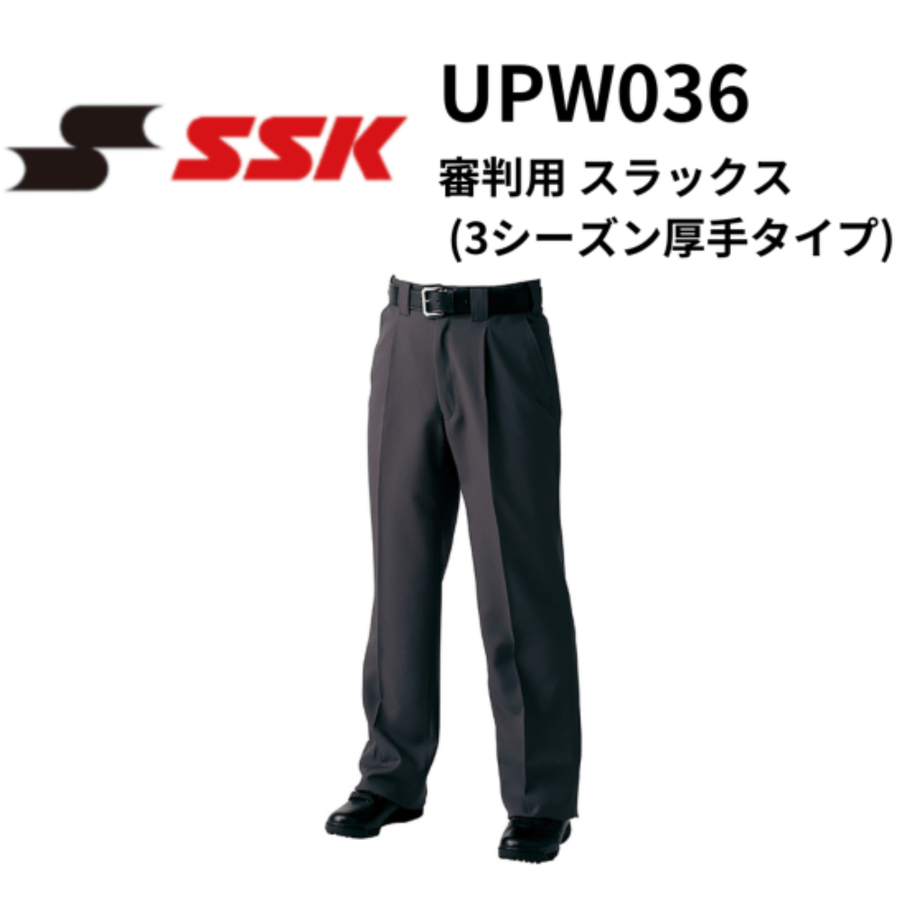 SSK　エスエスケイ　審判用 スラックス (3シーズン厚手タイプ)