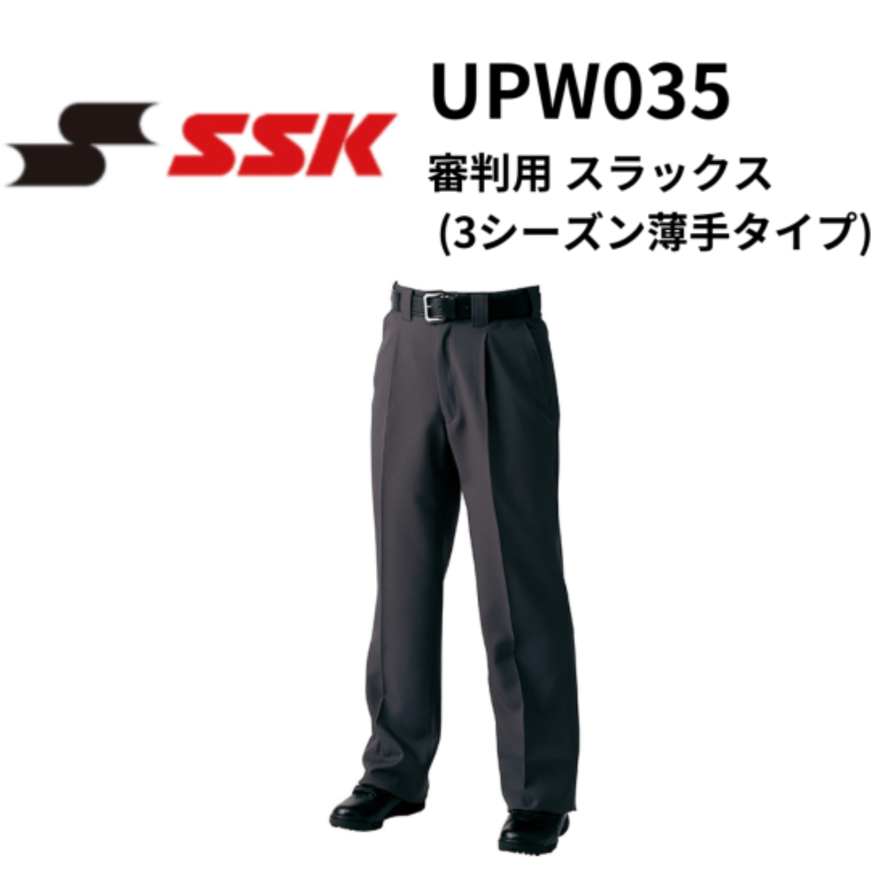 SSK　エスエスケイ　審判用 スラックス (3シーズン薄手タイプ)