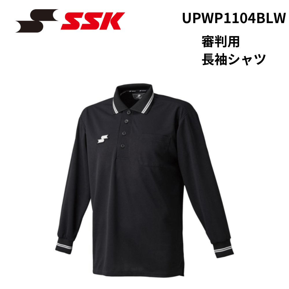 SSK　エスエスケイ　審判用 長袖シャツ