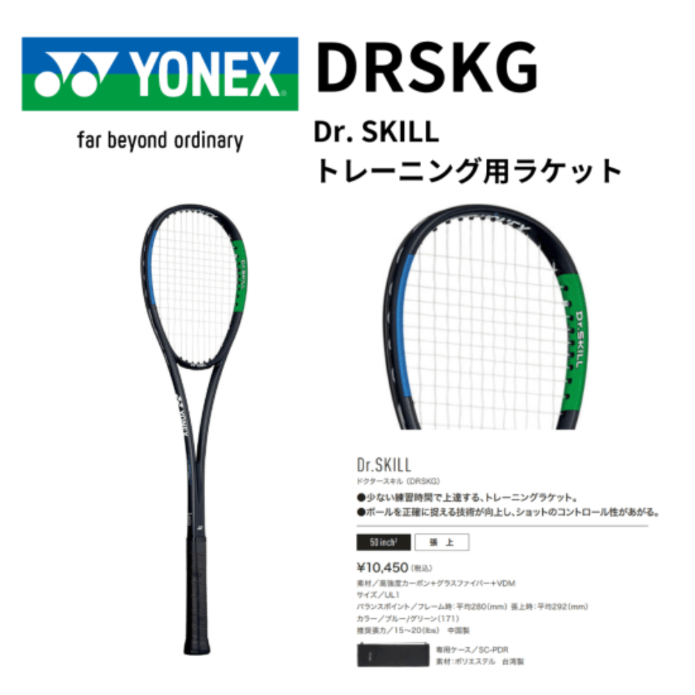 YONEX ヨネックス Dr. SKILL トレーニング用ラケット | すべての商品