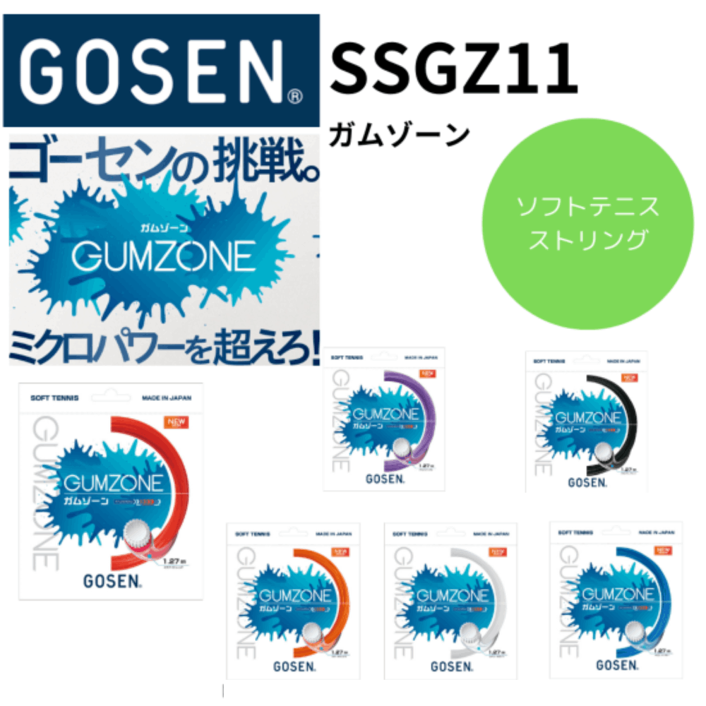 GOSEN ゴーセン ソフトテニスストリングス ガムゾーン