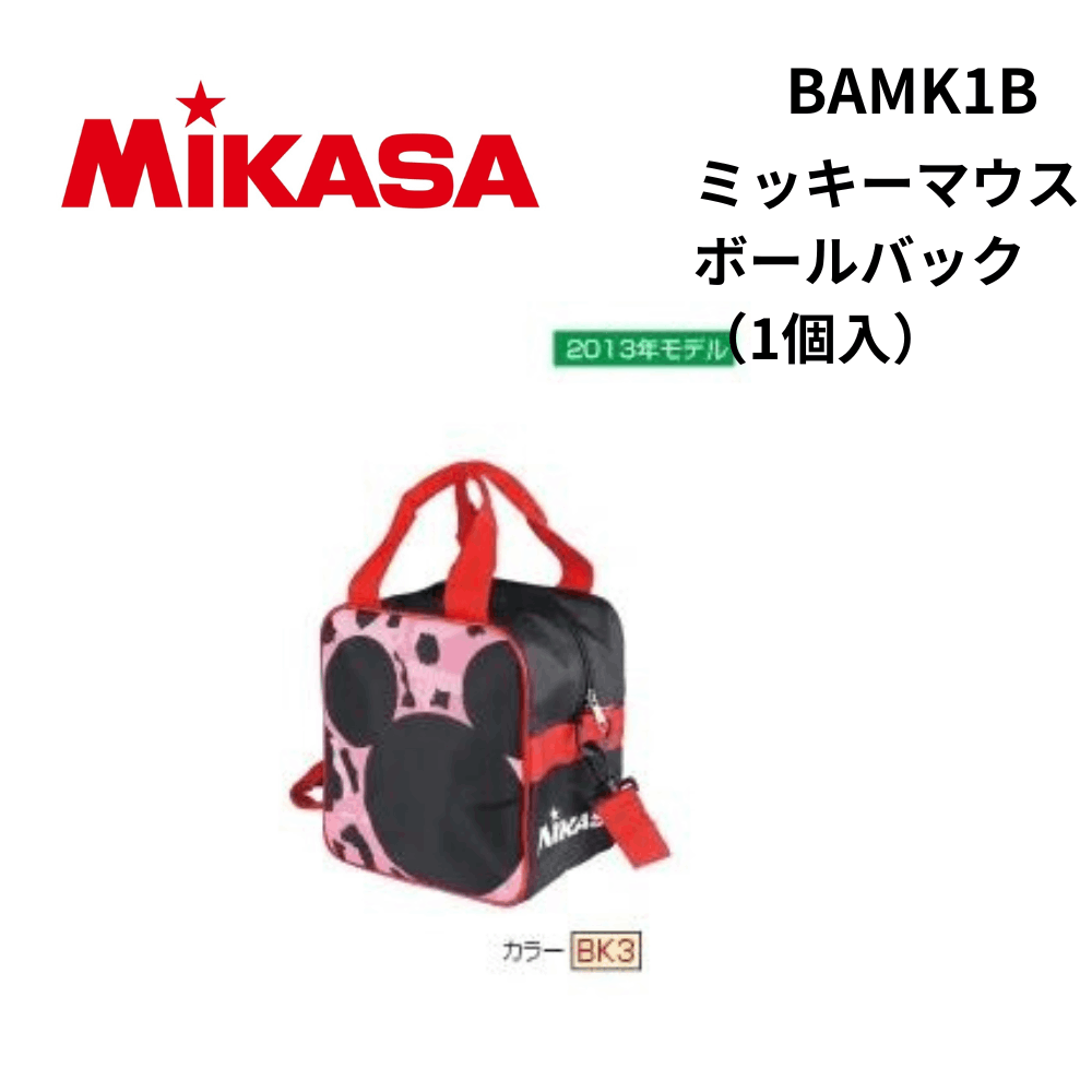 MIKASA ミカサ　ミッキーマウスボールバック（1個入）
