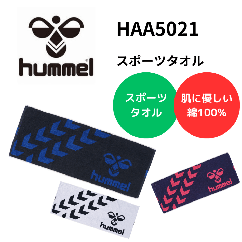 hummel ヒュンメル スポーツタオル