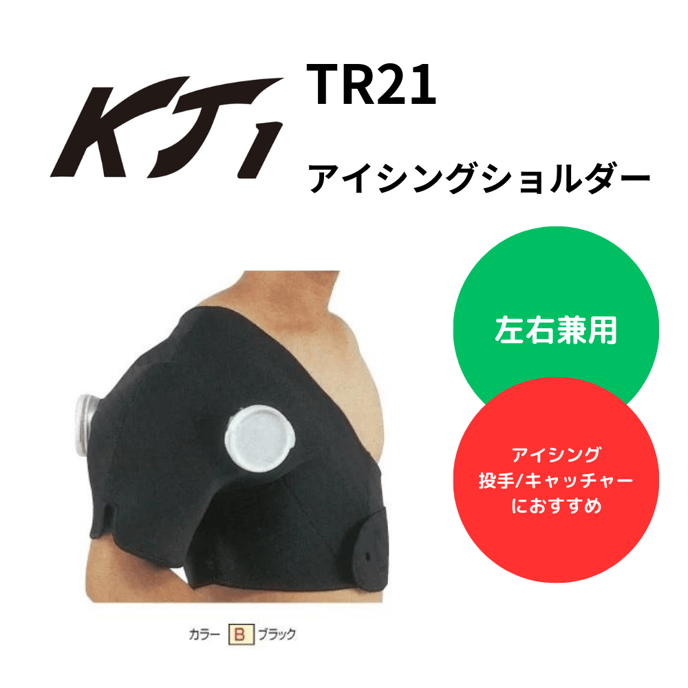 KT1 ケイティーワン アイシングショルダー