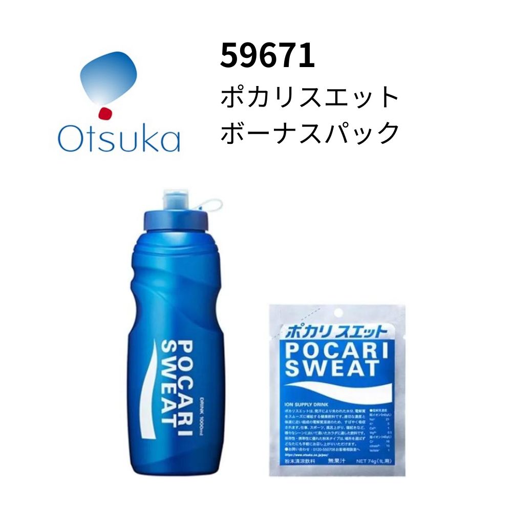 【夏のヒット商品】大塚製薬 ポカリスエット ボーナスパック 1L用パウダー 【スクイズボトル付き】