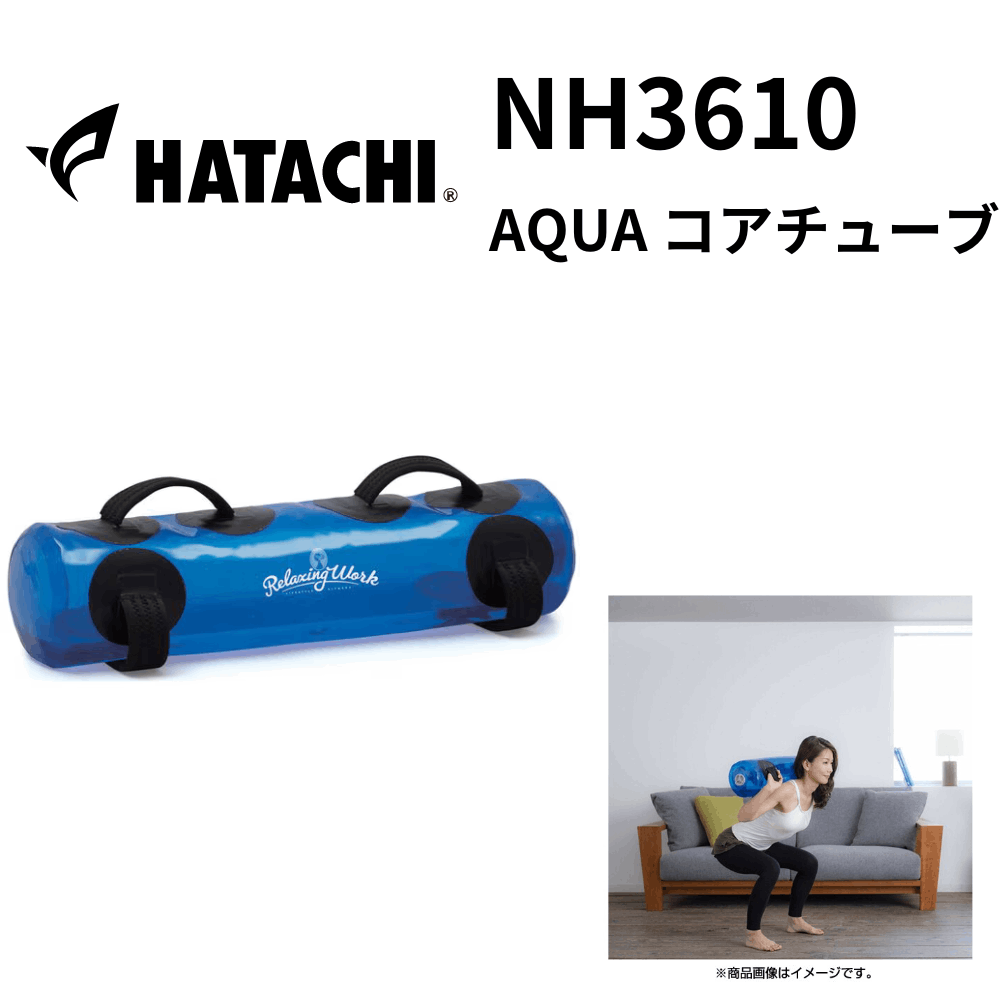 HATACHI ハタチ　AQUA コアチューブ