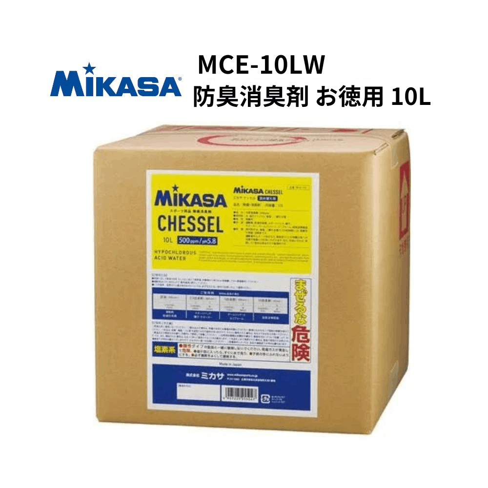 MIKASA ミカサ　スポーツ用品 防臭消臭剤　お徳用　10L 別途送料見積もり
