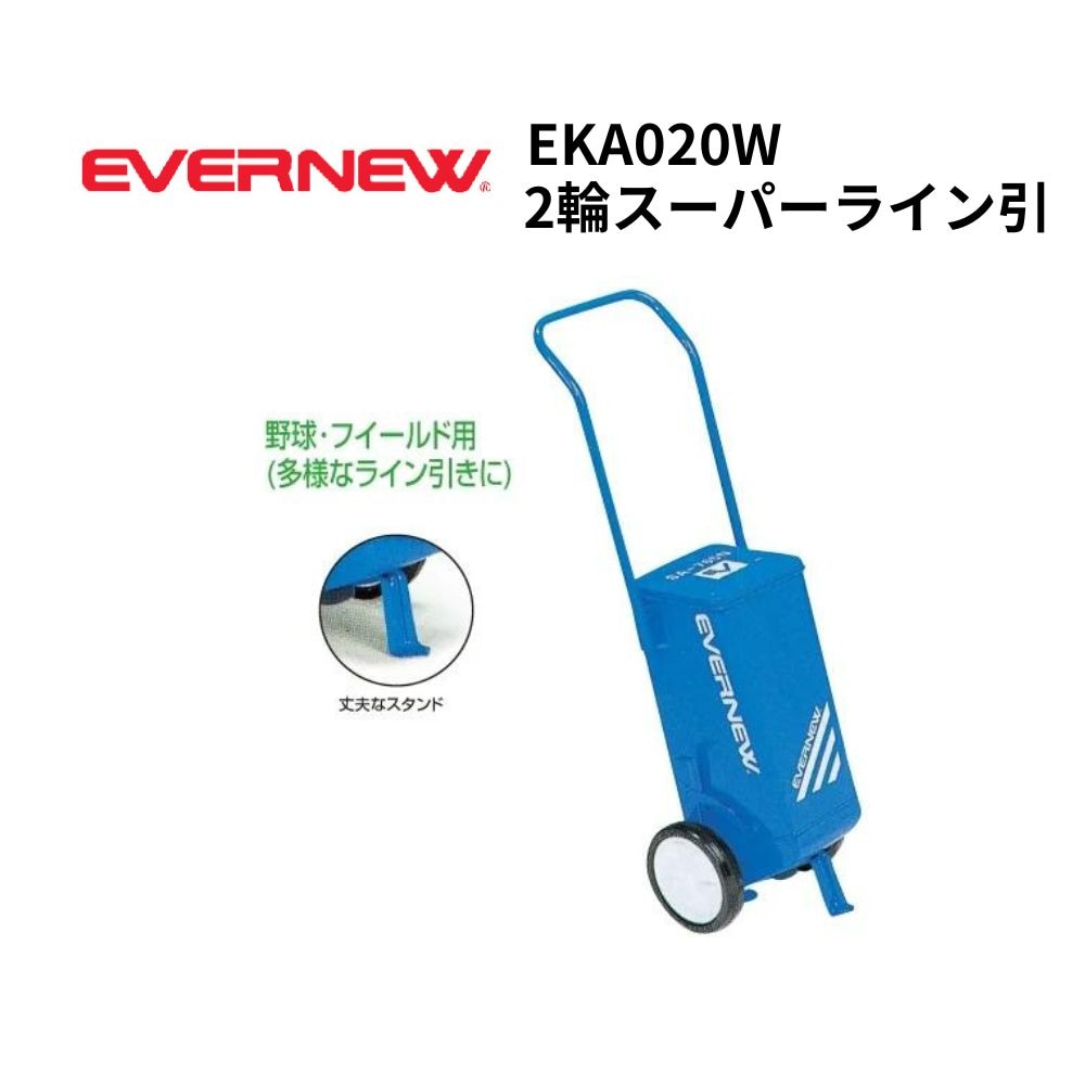 EVERNEW エバニュー　2輪スーパーライン引
