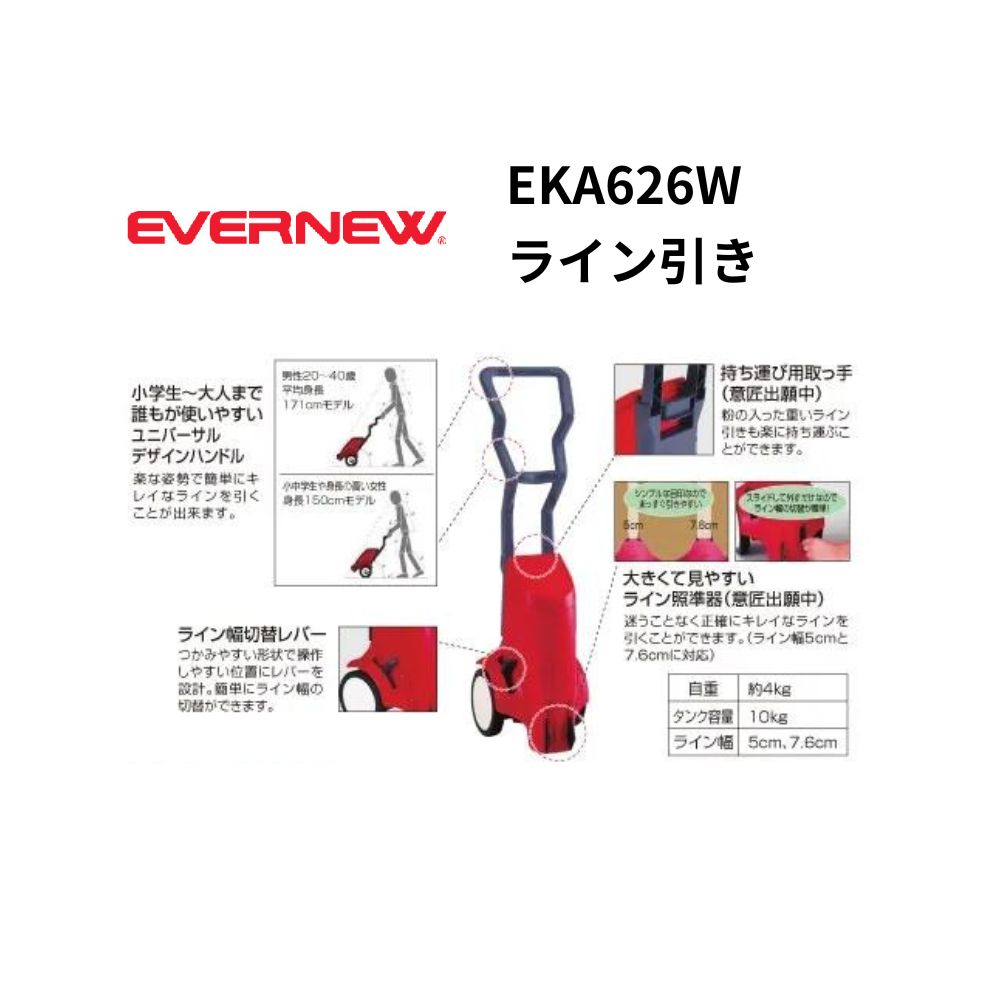 EVERNEW エバニュー　ライン引き 