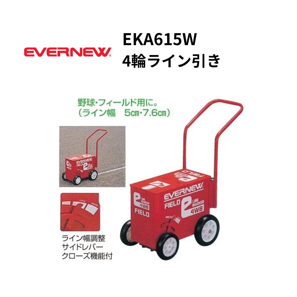 EVERNEW エバニュー　4輪ライン引き