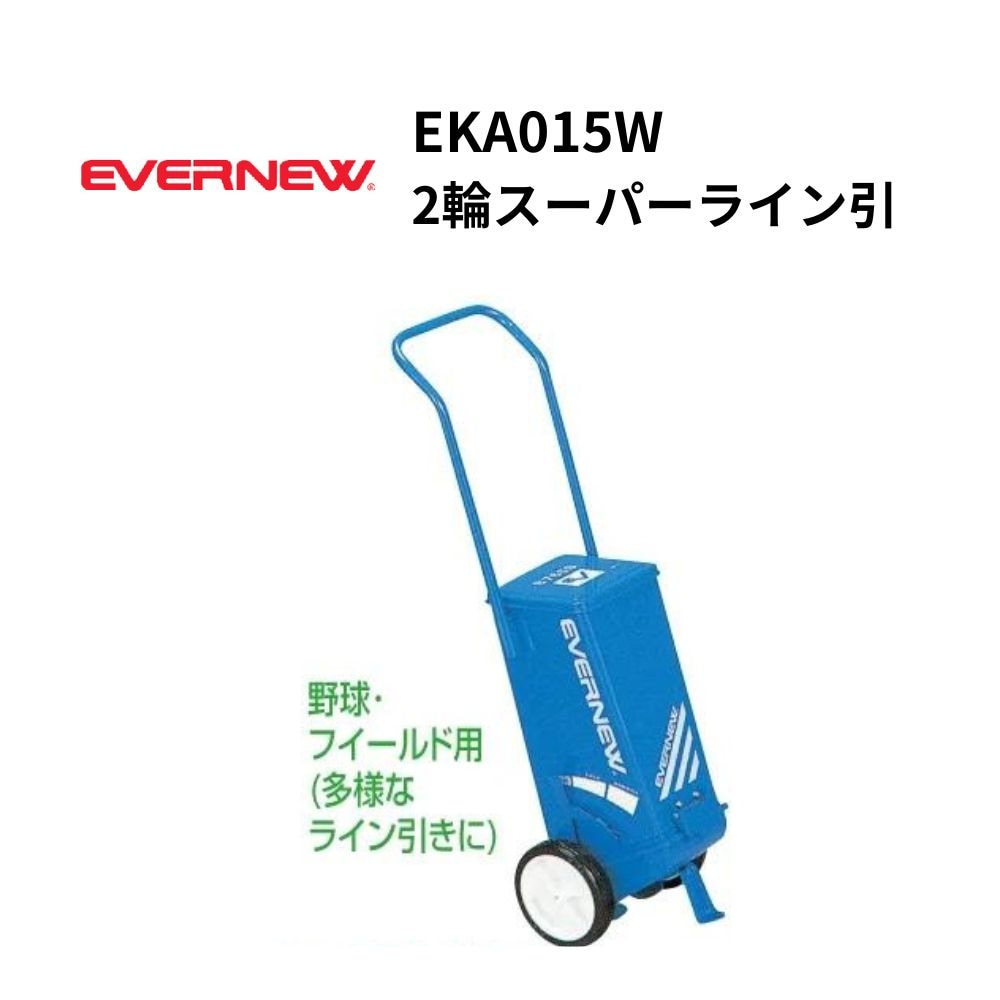 マシン・器具,ライン引き・フィールドライン | スポーツ用品の総合通販
