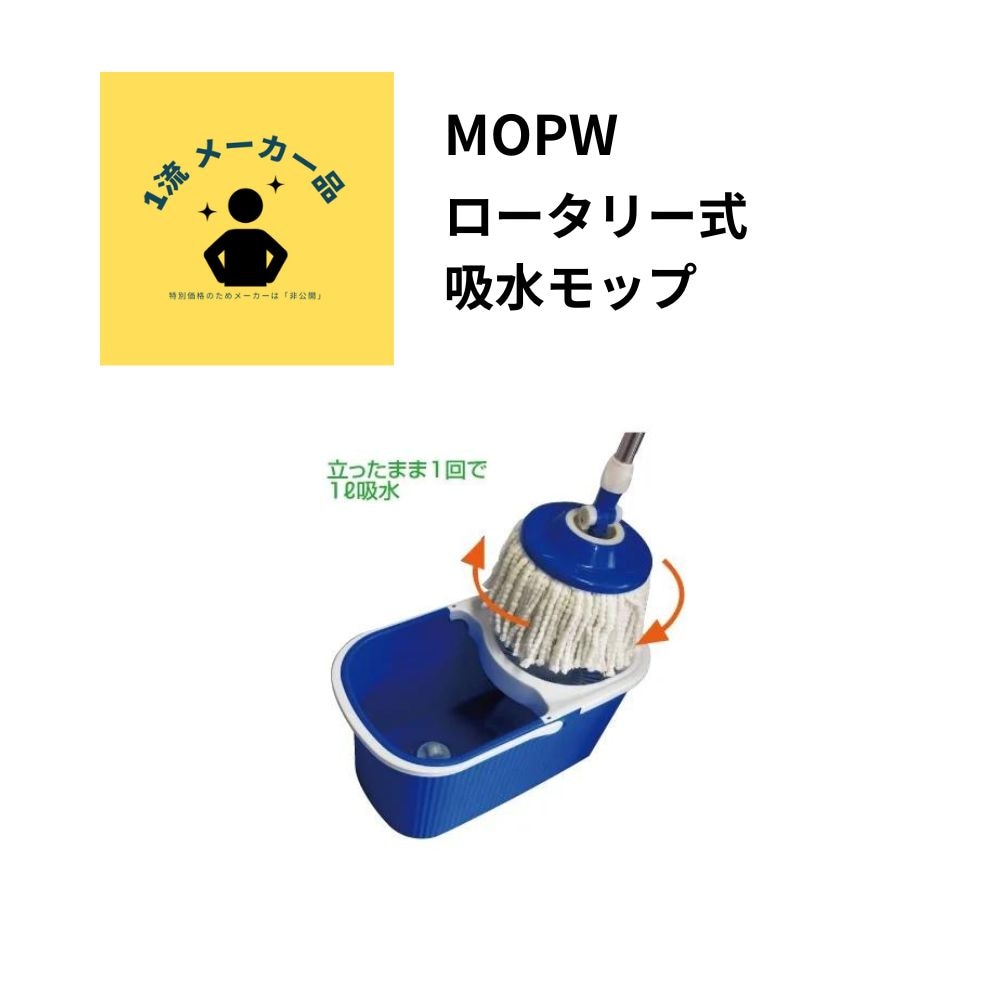 ロータリー式吸水モップ