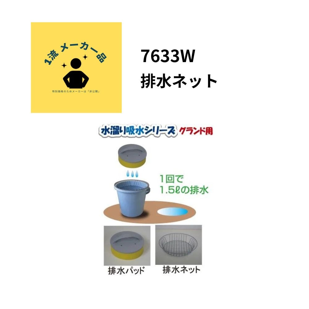 排水ネット
