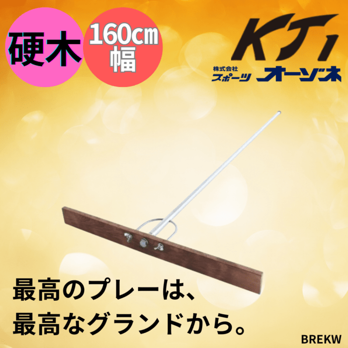 KT1 ケイティーワン 硬木 木製 レーキ 取り換え式 (※注文本数:5本以上)