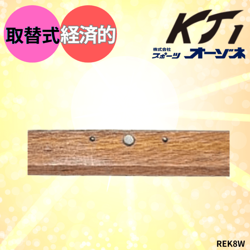 KT1 ケイティーワン 取替え木板 1枚 (※BREKW専用)