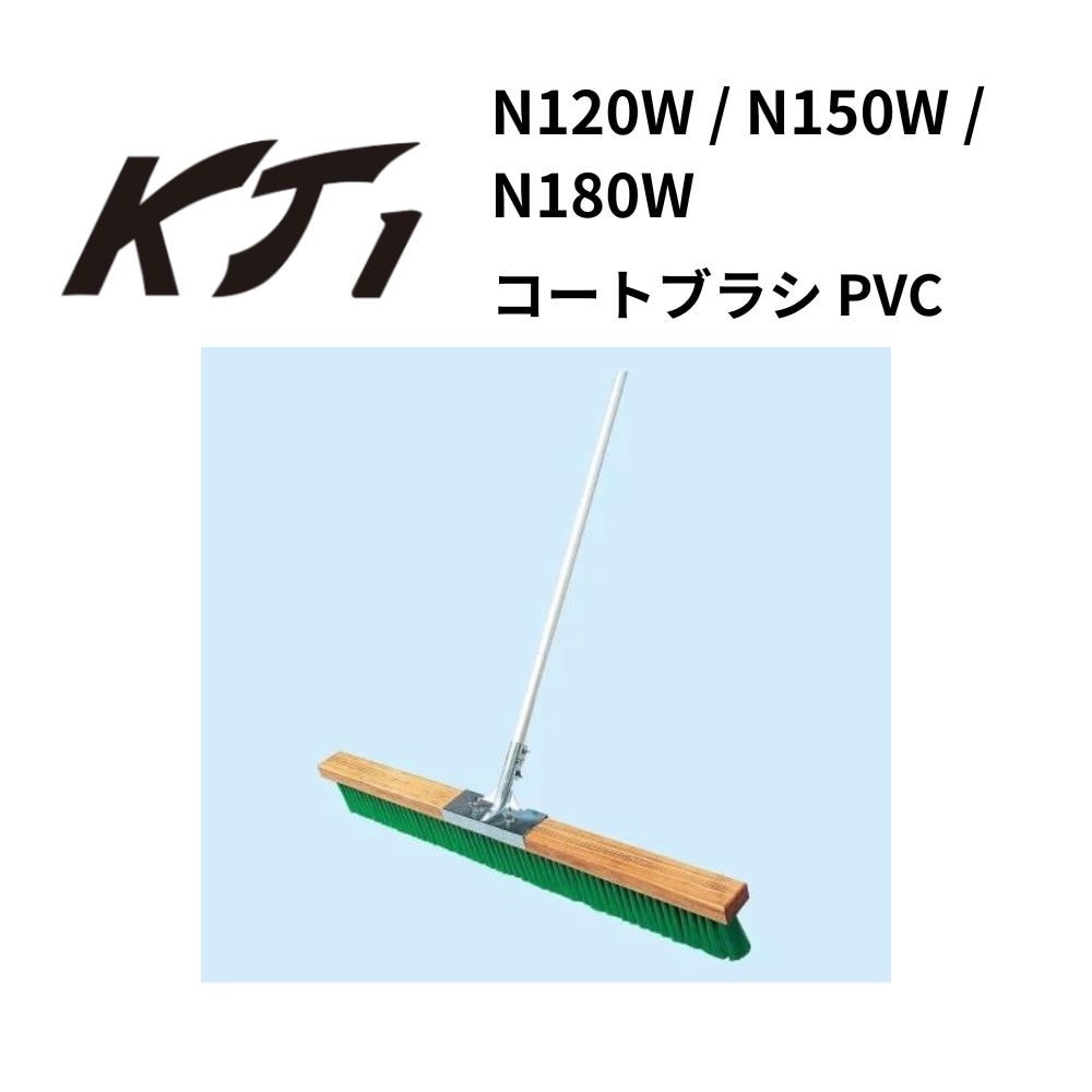 KT1 ケイティーワン コートブラシ PVC