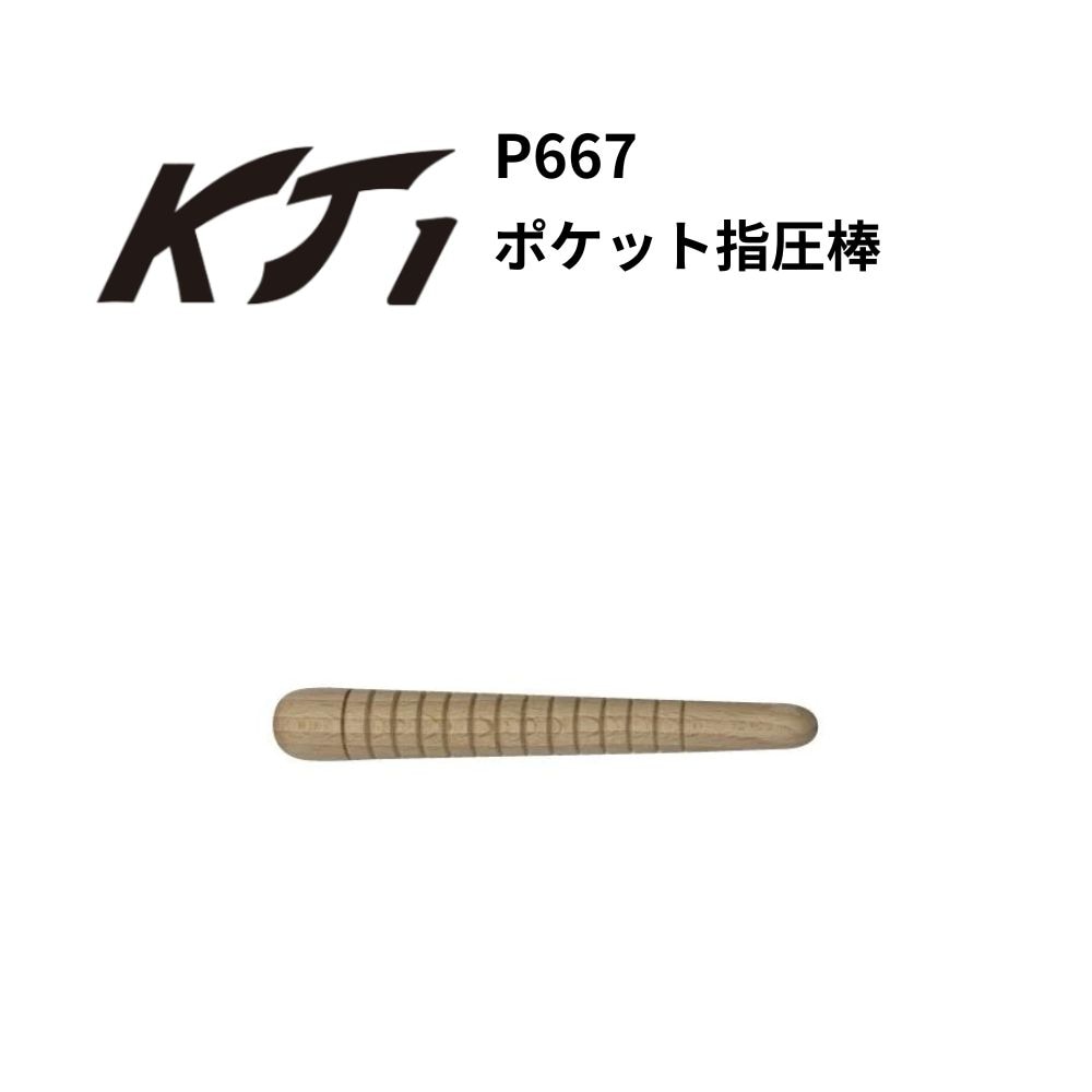 【アウトレット品】KT1 ケイティーワン ポケット指圧棒