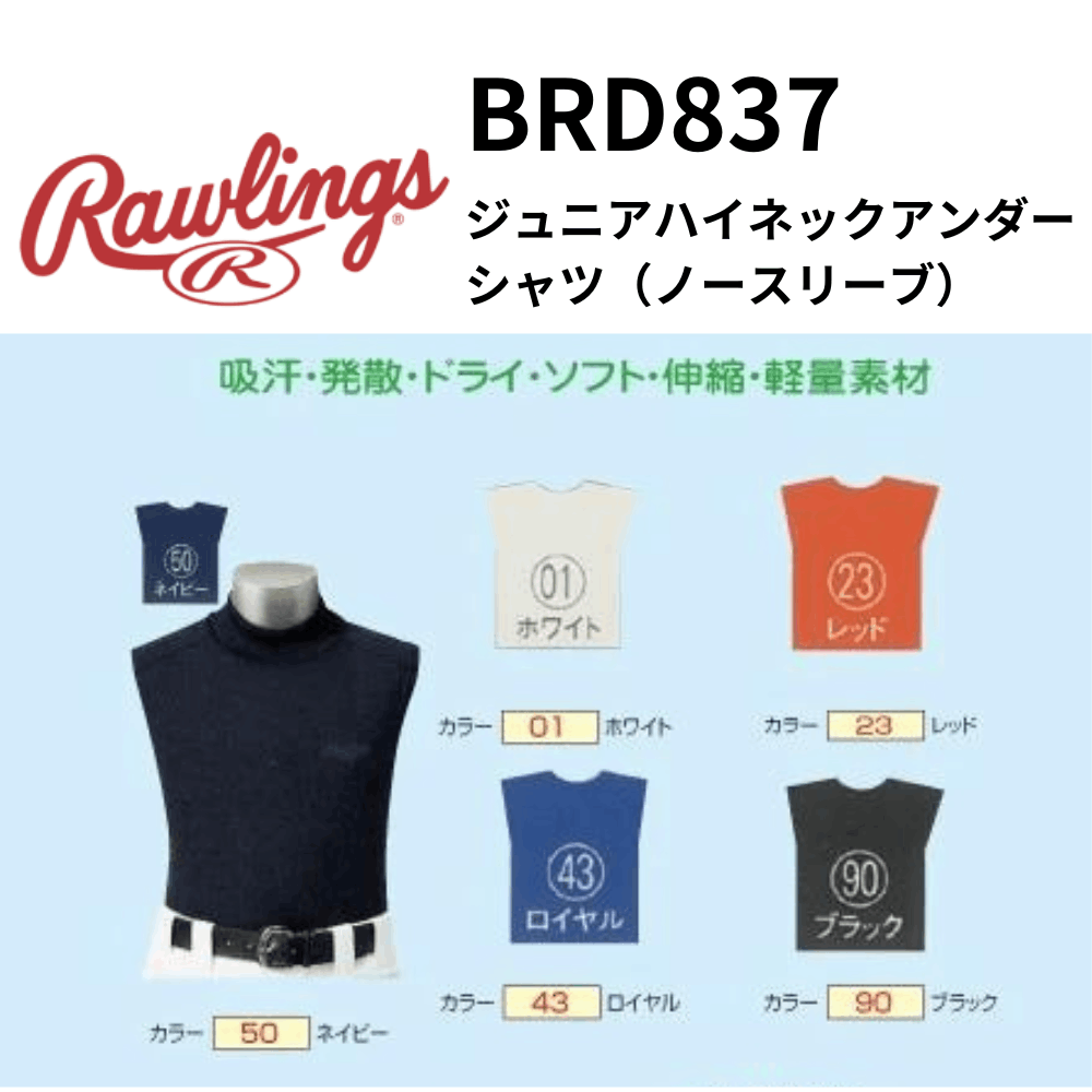 Rawlings ローリングス　ジュニアハイネックアンダーシャツ（ノースリーブ）