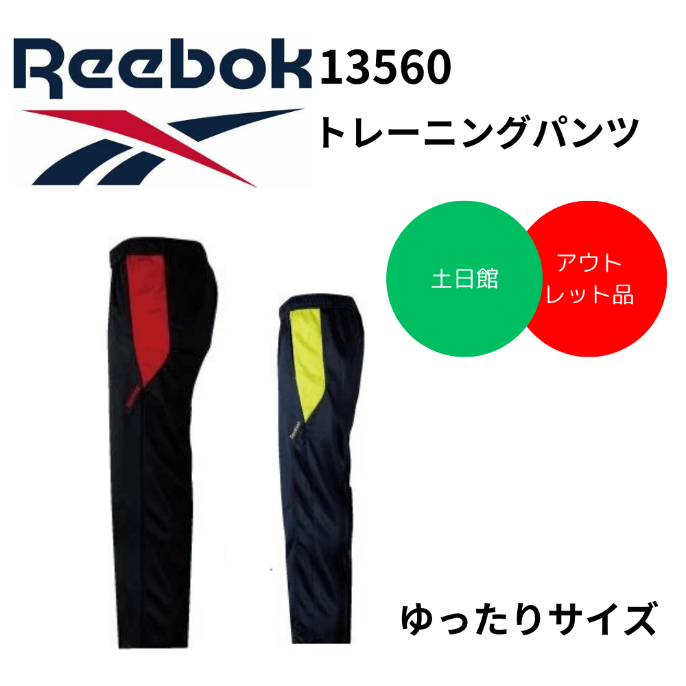 Reebok リーボック　トレーニングパンツ　ジャージ