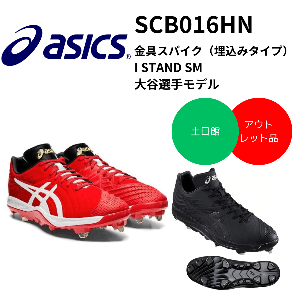 ベースボール・ソフトボール,シューズ,金具スパイク | スポーツ用品の