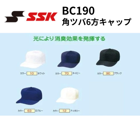うし　SSK キャップ　60cm つば6cm SSK エスエスケイ 角ツバ6方キャップ | 帽子・ベルト | スポーツ用品の