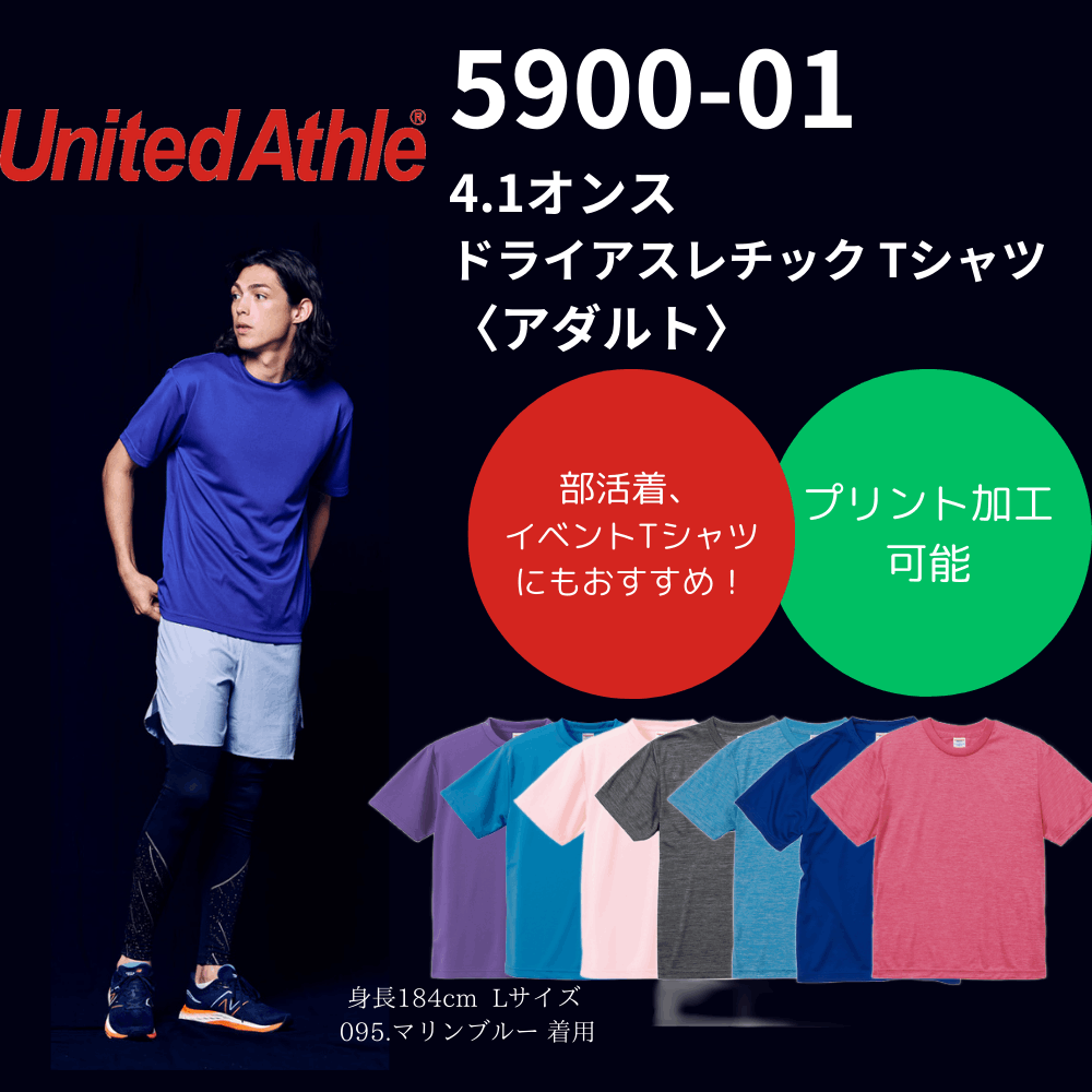 United Athle　ユナイテッドアスレ　4.1オンス ドライアスレチック Tシャツ〈アダルト〉