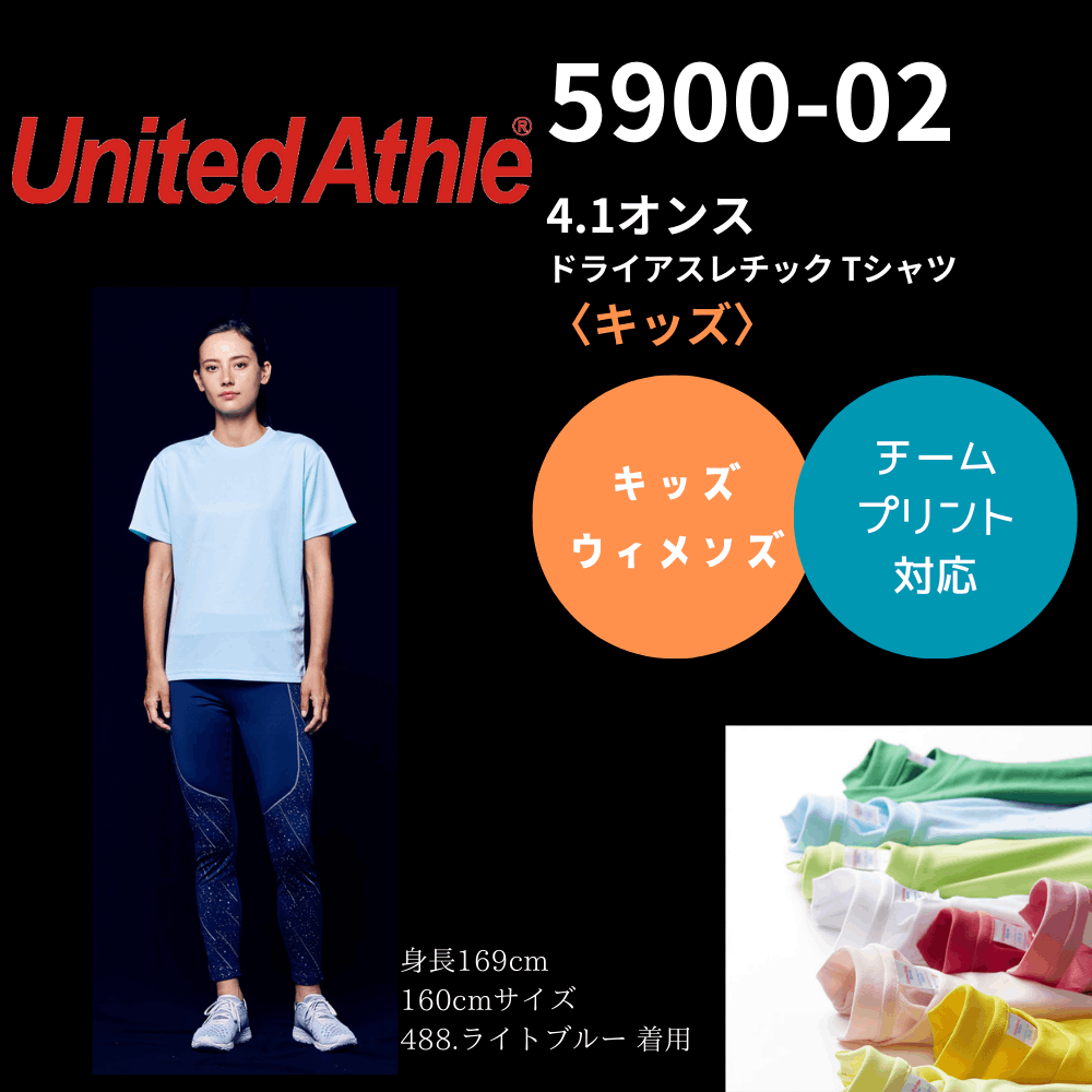 United Athle　ユナイテッドアスレ　4.1オンス ドライアスレチック Tシャツ〈キッズ〉