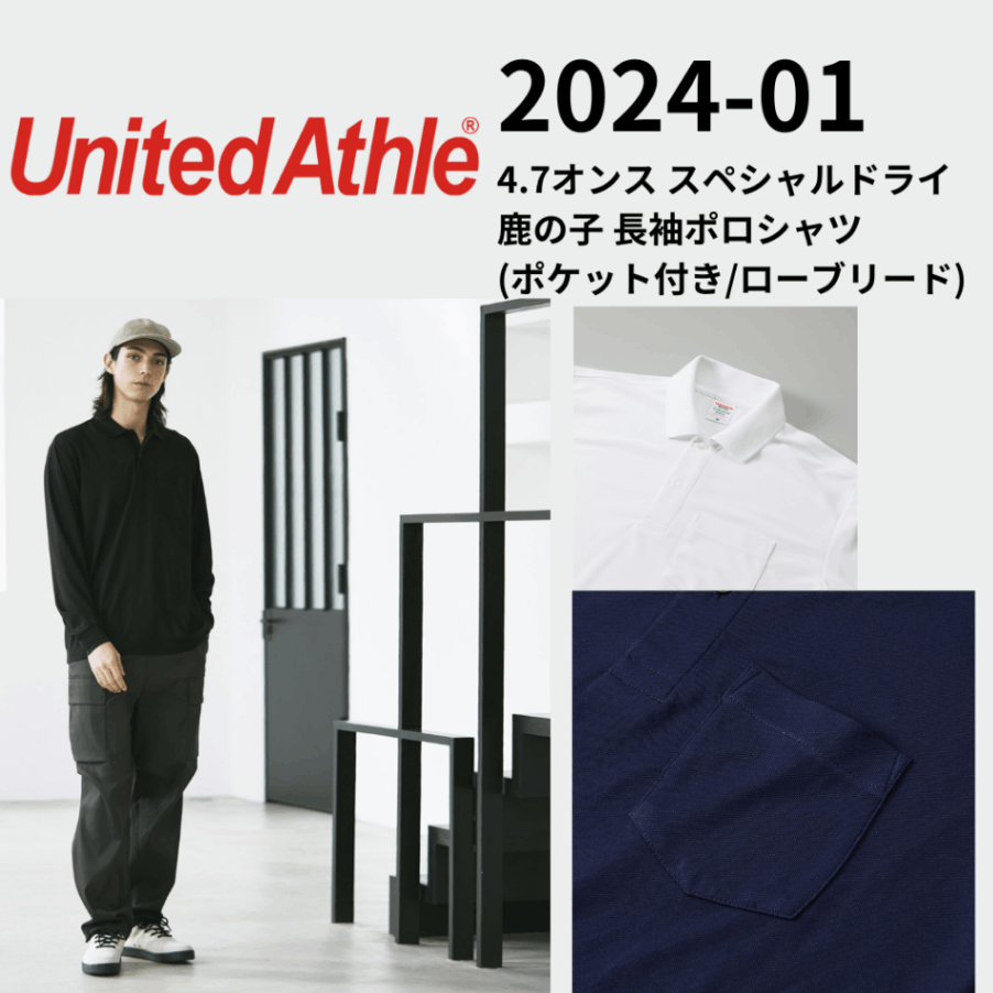 United Athle　ユナイテッドアスレ　4.7オンス ドライ鹿の子 ロングスリーブポロ