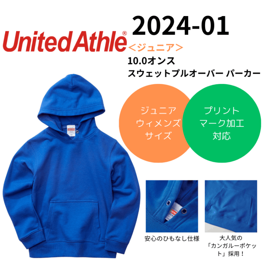 United Athle ユナイテッドアスレ　＜ジュニア＞ 10.0オンス スウェットプルオーバー パーカー