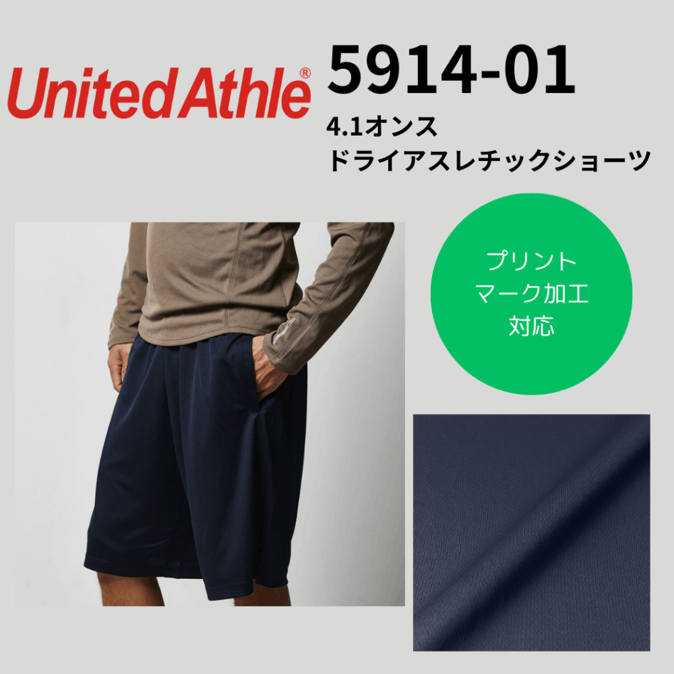 United Athle ユナイテッドアスレ　4.1オンスドライアスレチックショーツ