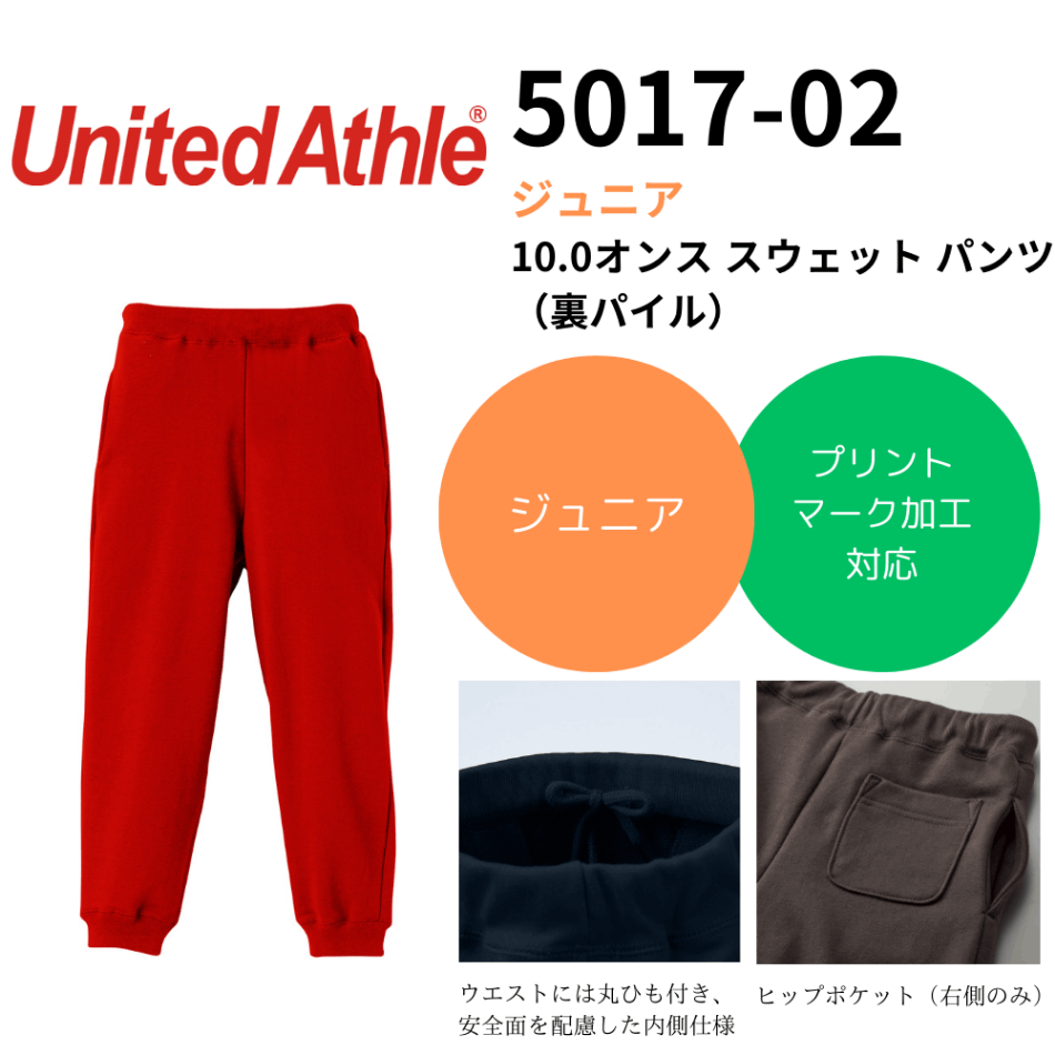 United Athle 【ジュニア】 ユナイテッドアスレ　10.0オンス スウェットパンツ