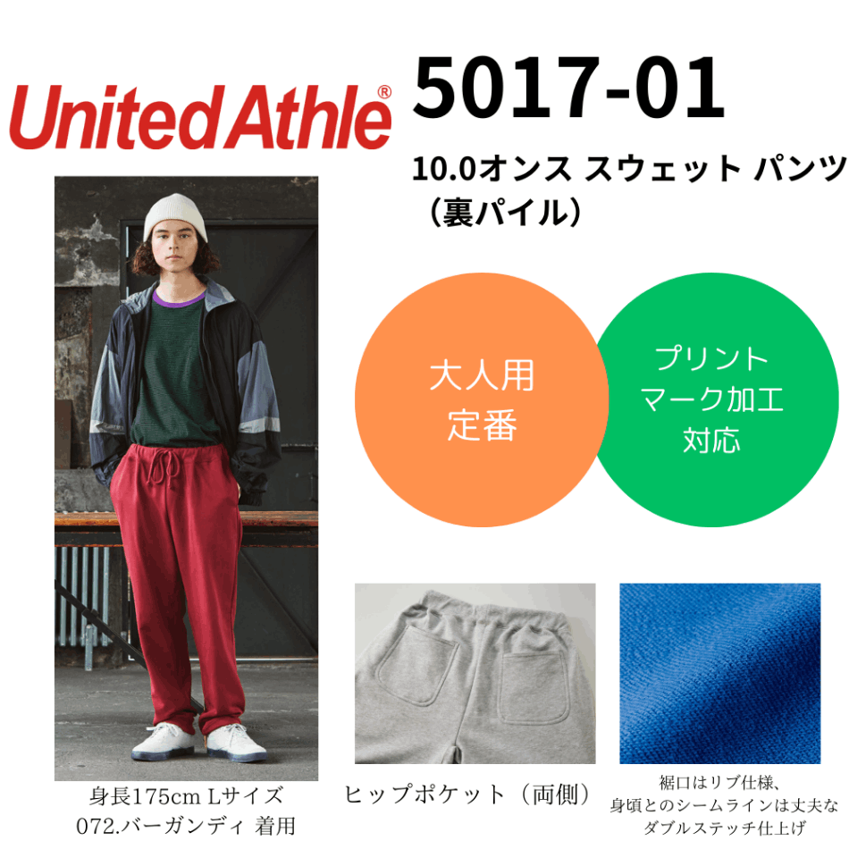 United Athle　ユナイテッドアスレ　10.0オンス スウェットパンツ