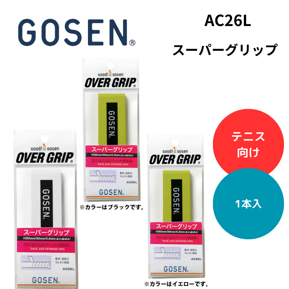 GOSEN ゴーセン スーパーグリップ（1本入）