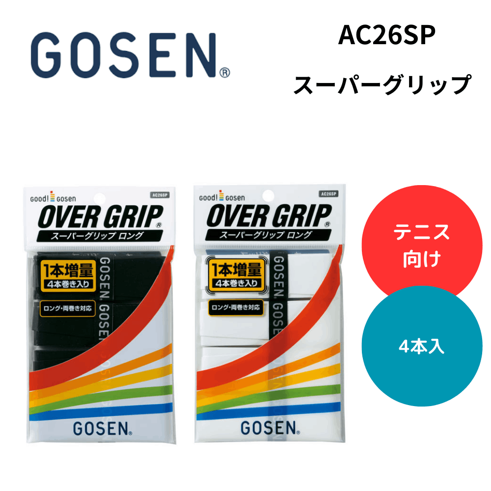 GOSEN ゴーセン グリップテープ スーパーグリップ 