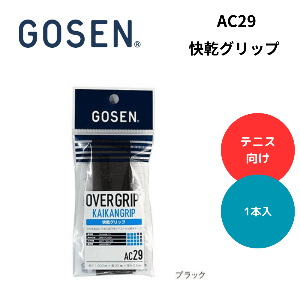 GOSEN ゴーセン グリップテープ 快乾グリップ