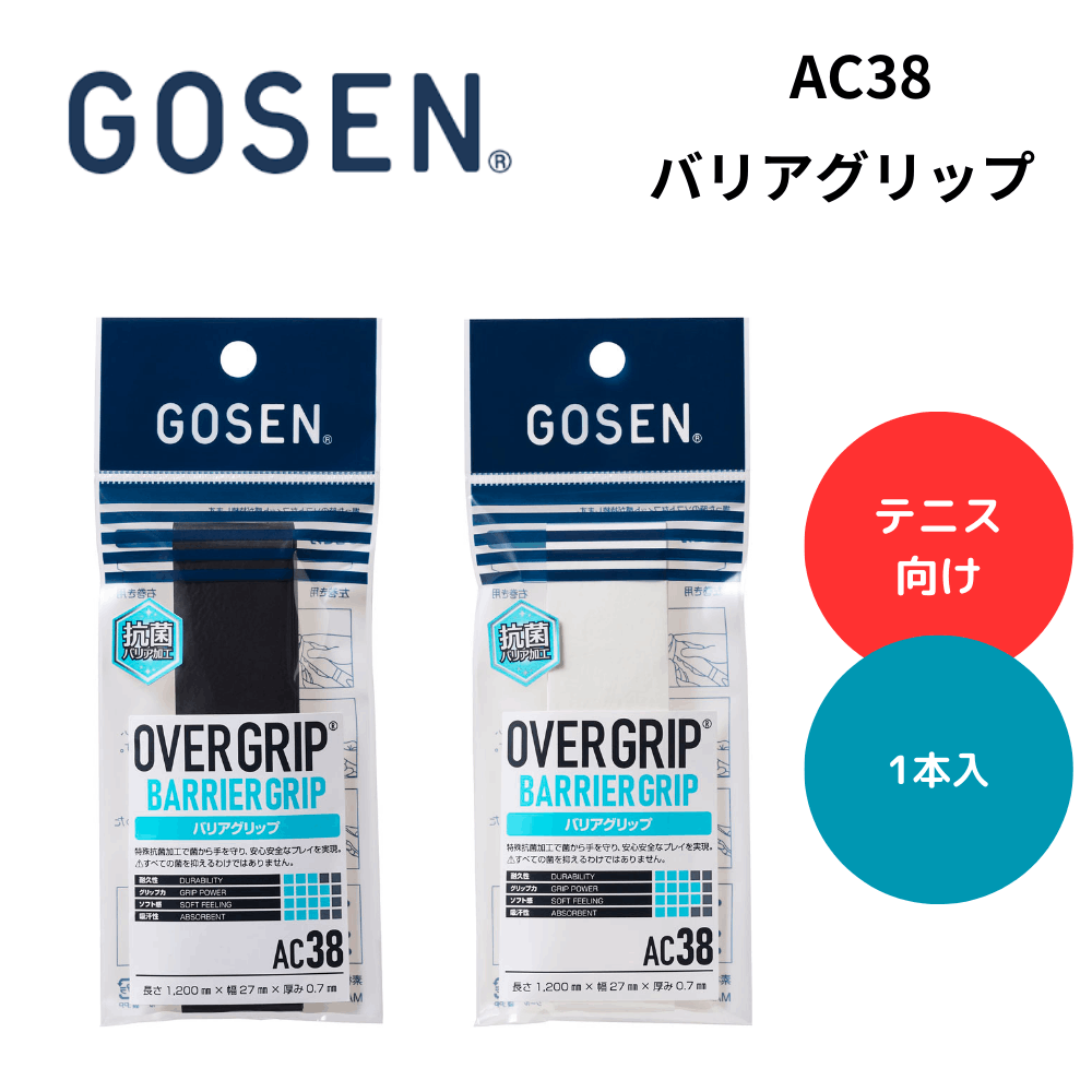 GOSEN ゴーセン グリップテープ バリアグリップ