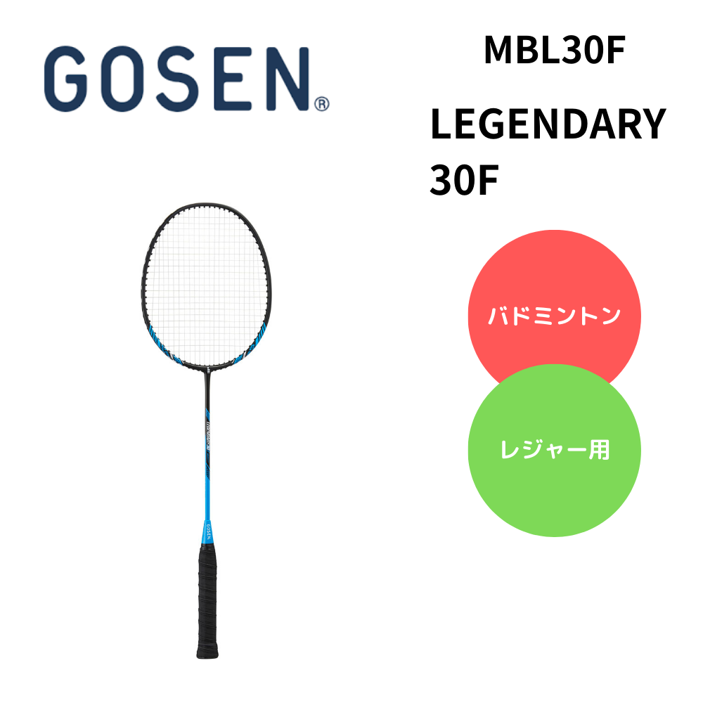 GOSEN ゴーセン バトミントンラケット レジャー用 LEGENDARY 30F