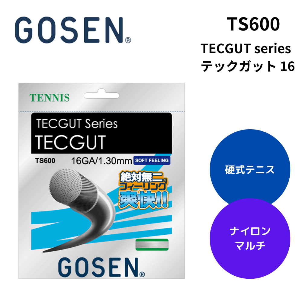 GOSEN ゴーセン 硬式テニス ストリング  TECGUT series テックガット 16