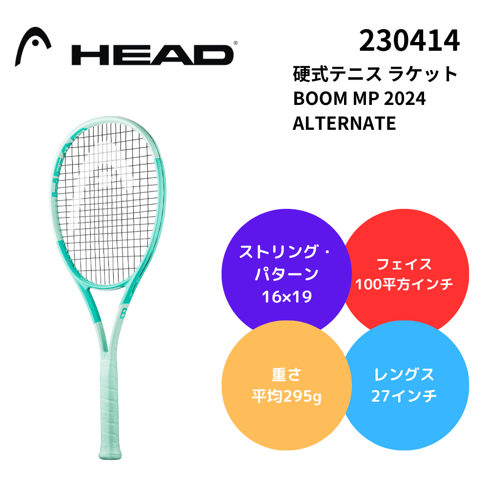 HEAD ヘッド 硬式テニス ラケット BOOM MP 2024 ALTERNATE