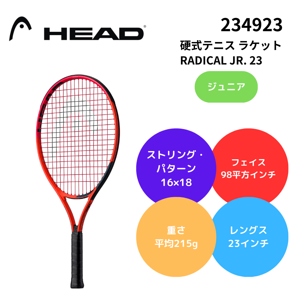HEAD ジュニア硬式テニスラケット 楽天市場】ヘッド テニス テニスラケット HEAD TENNIS HEAD
