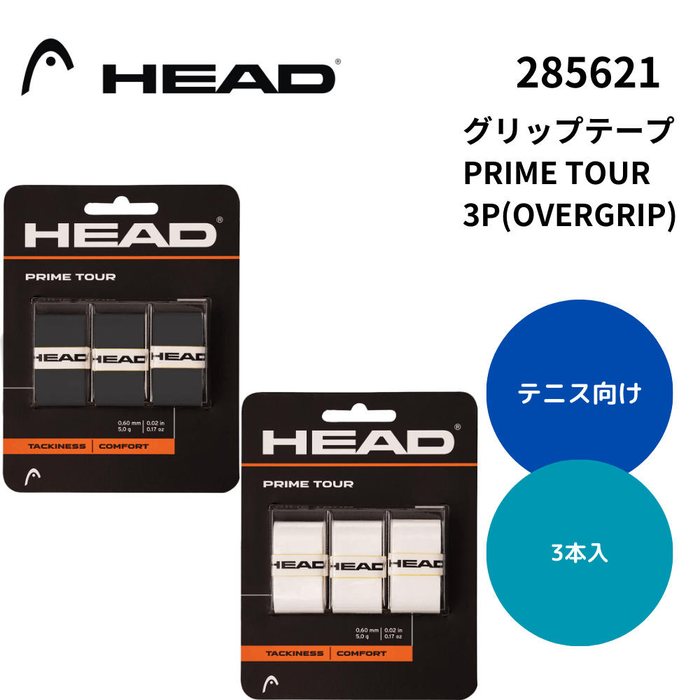 【グリップテープ新品_即日発送】HEAD　GRAVITY PRO G3 315g グリップテープ新品_即日発送】HEAD GRAVITY PRO G3 315g 【公式通販】