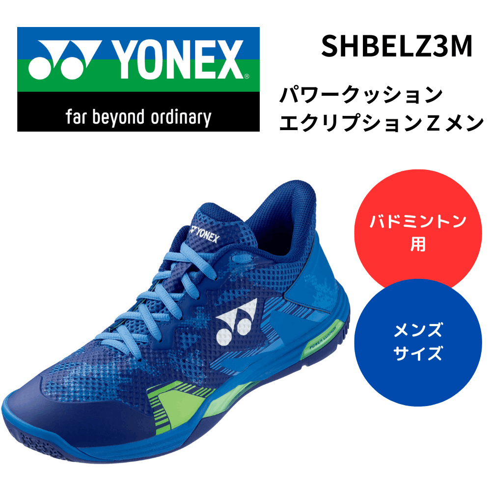 【新品未使用】YONEX バドミントンシューズ エクリプションZメン23.5cm Amazon | [ヨネックス] バドミントンシューズ パワークッション